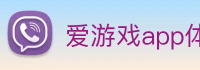 爱游戏app体育官方网站 Logo